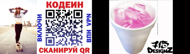 Codein напиток Lean (лин)  купить  сайты  Элиста 